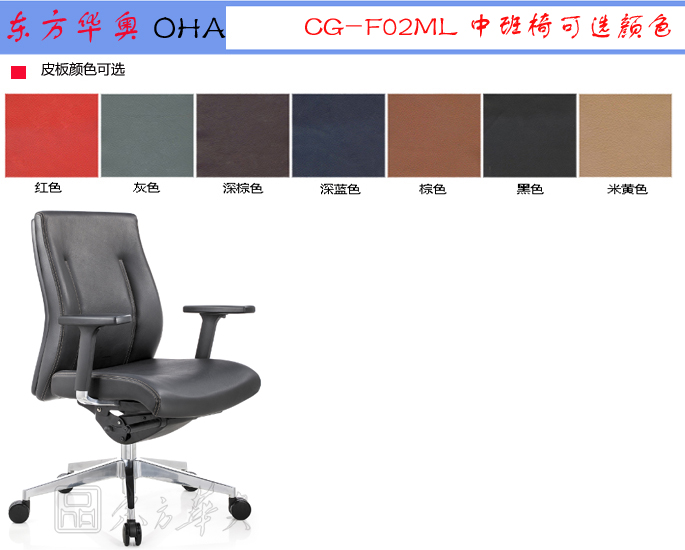 辦公椅|現代真皮中班椅|辦公家具|真皮中班椅|辦公椅，班椅
