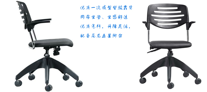 網(wǎng)布職員椅