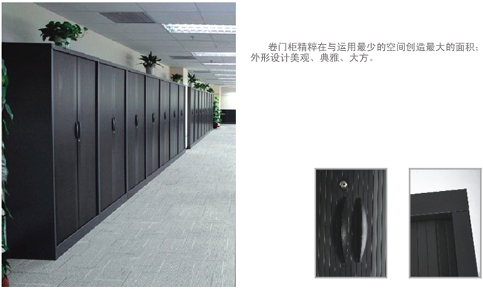 鋼制家具|卷門(mén)柜|辦公家具|鋼制卷門(mén)柜