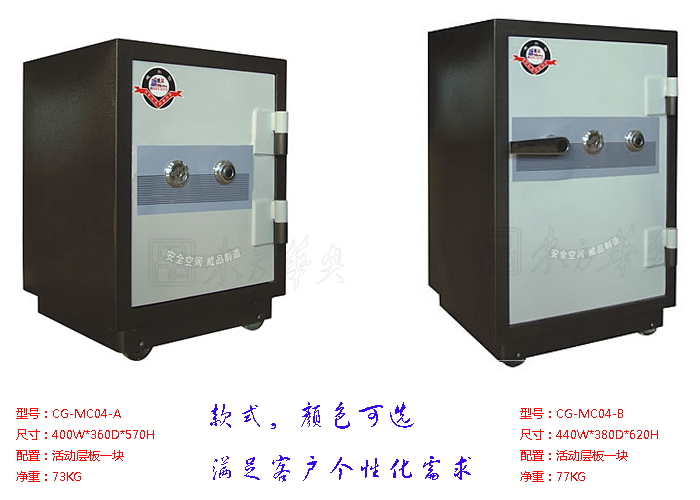 防火保險柜