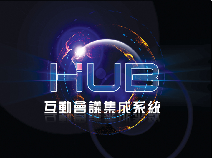 HUB互動(dòng)會(huì