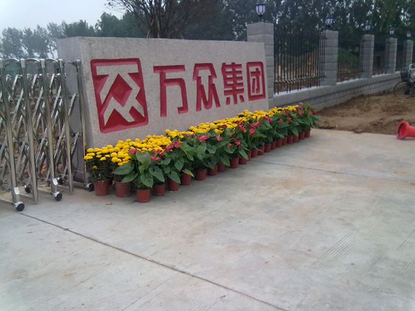 河南萬(wàn)眾集團辦公家具工程案例展示